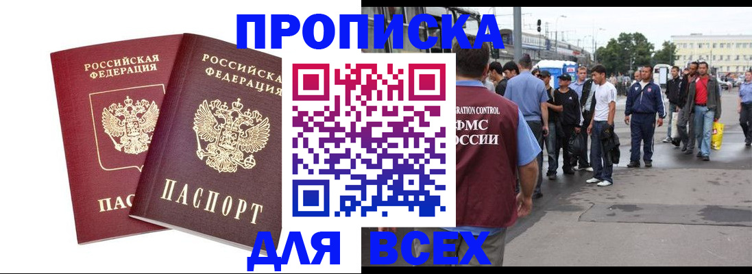прописка в Каменск-Уральске