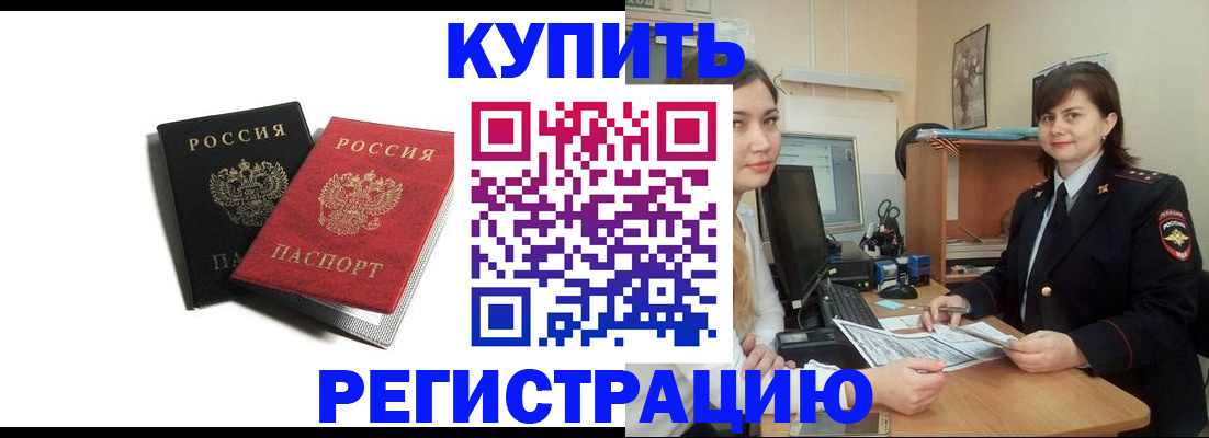 временная регистрация недорого в Каменск-Уральске